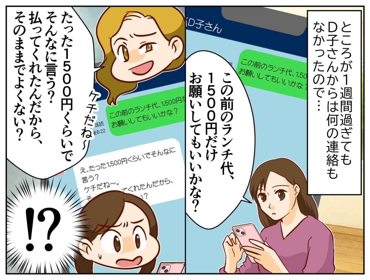 画像3: 楽しいはずのママ友ランチ会