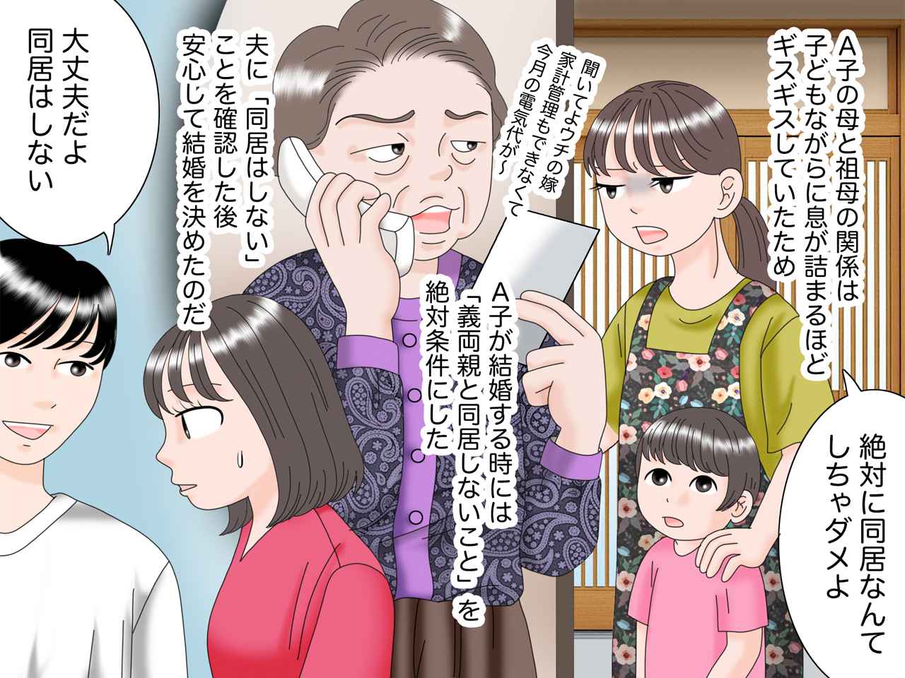画像1: 同居だけは断固拒否