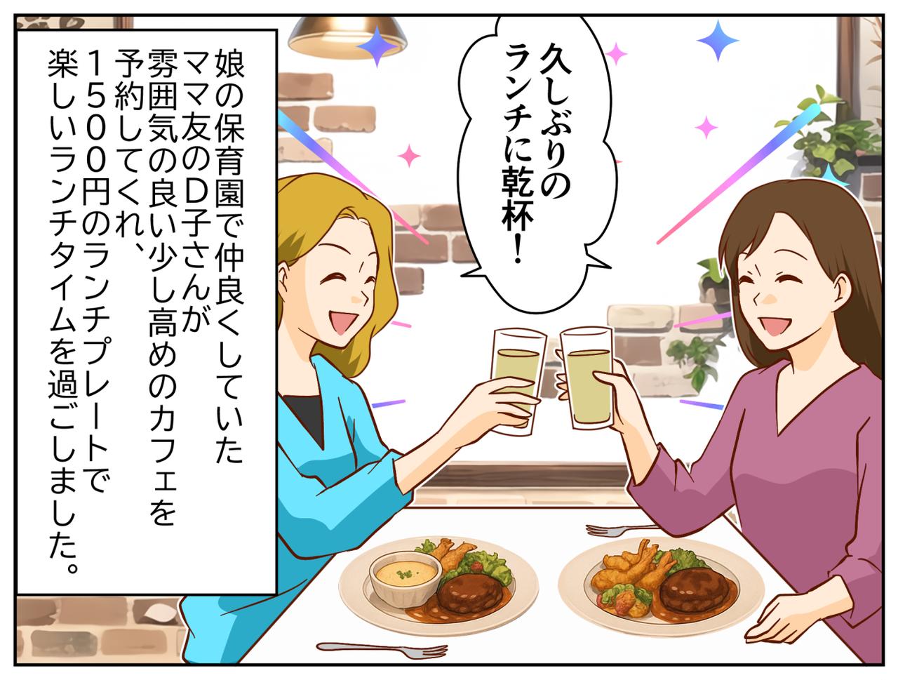 画像1: 楽しいはずのママ友ランチ会