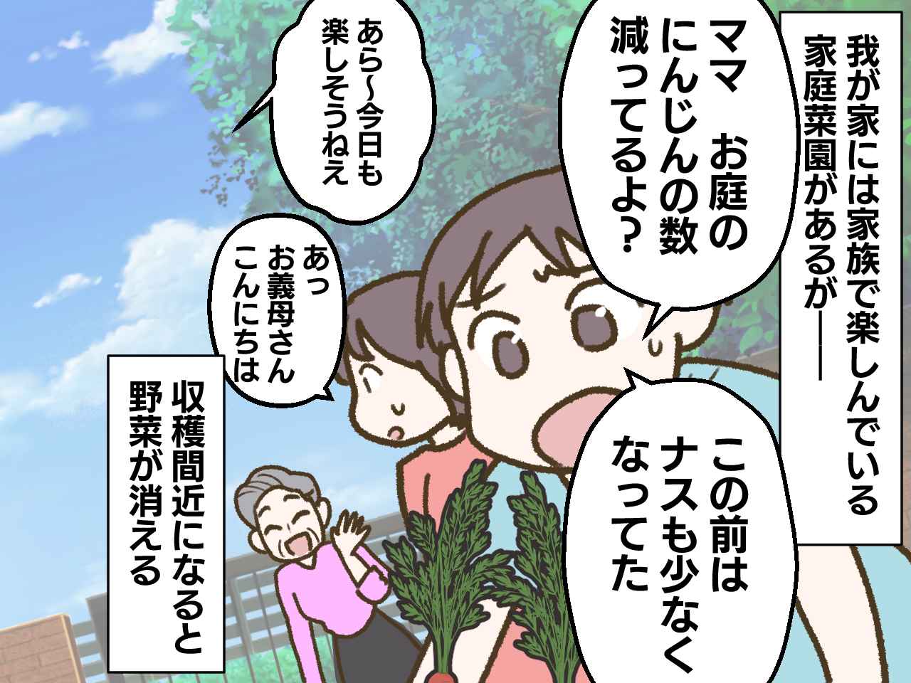 画像1: 「ママにんじんが減ってるよ？」収穫間近の野菜が消える？！