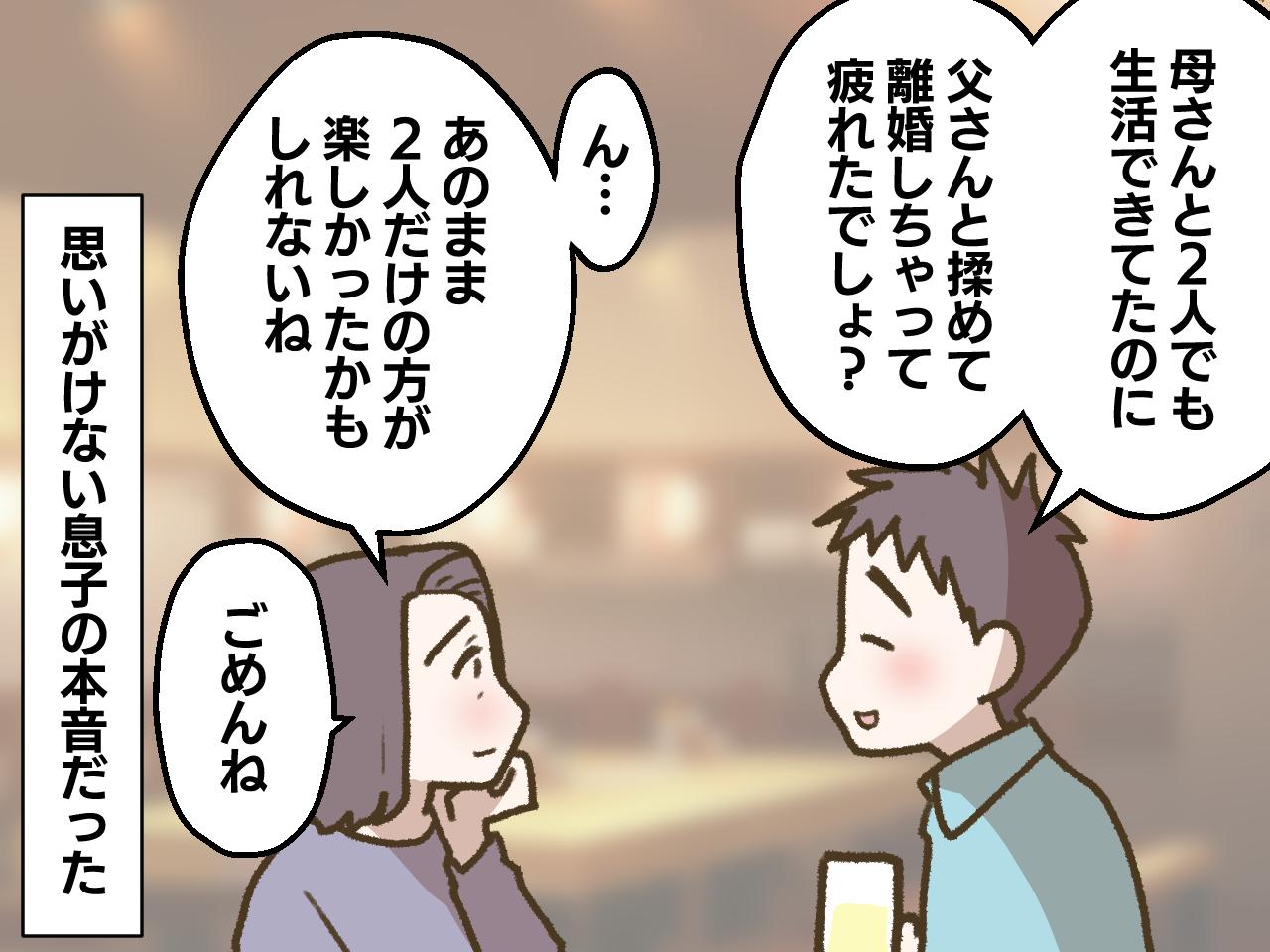 画像4: 離婚、再婚、また離婚