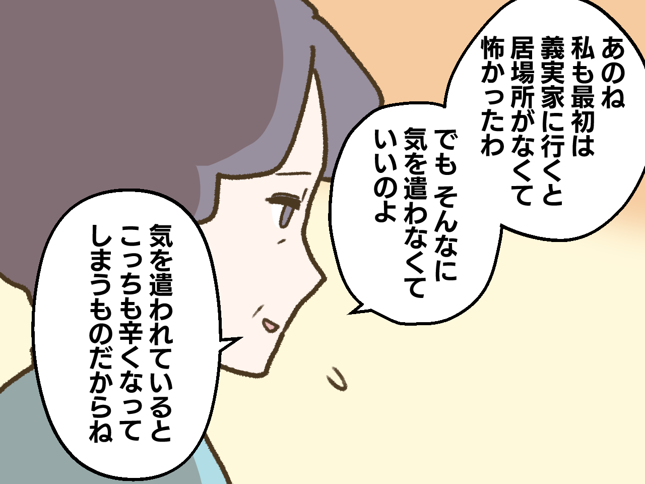 画像3: 義実家にいると心が休まらない