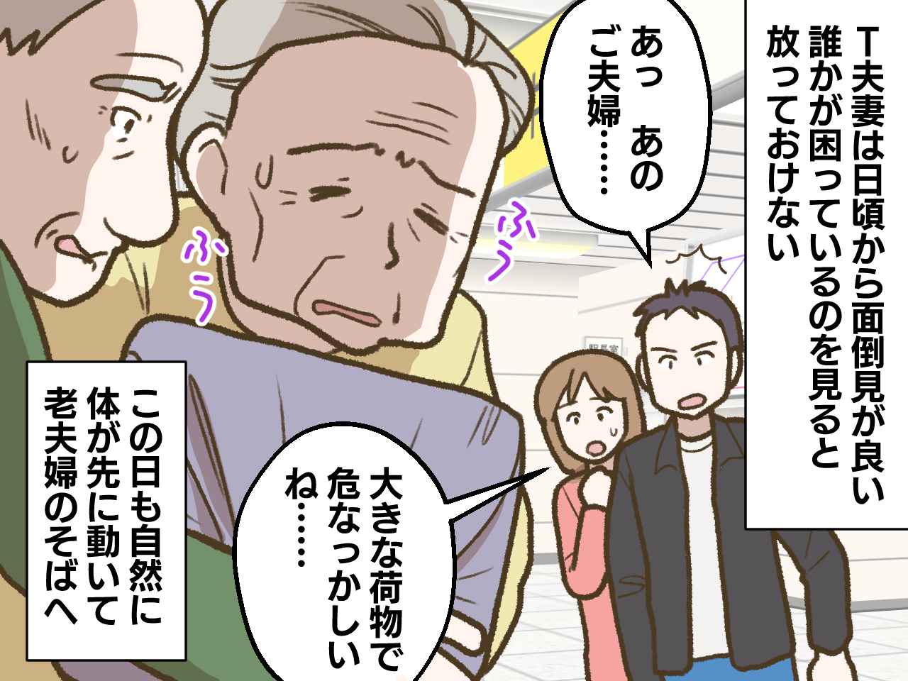 画像1: 駅の階段で大荷物の老夫婦に遭遇