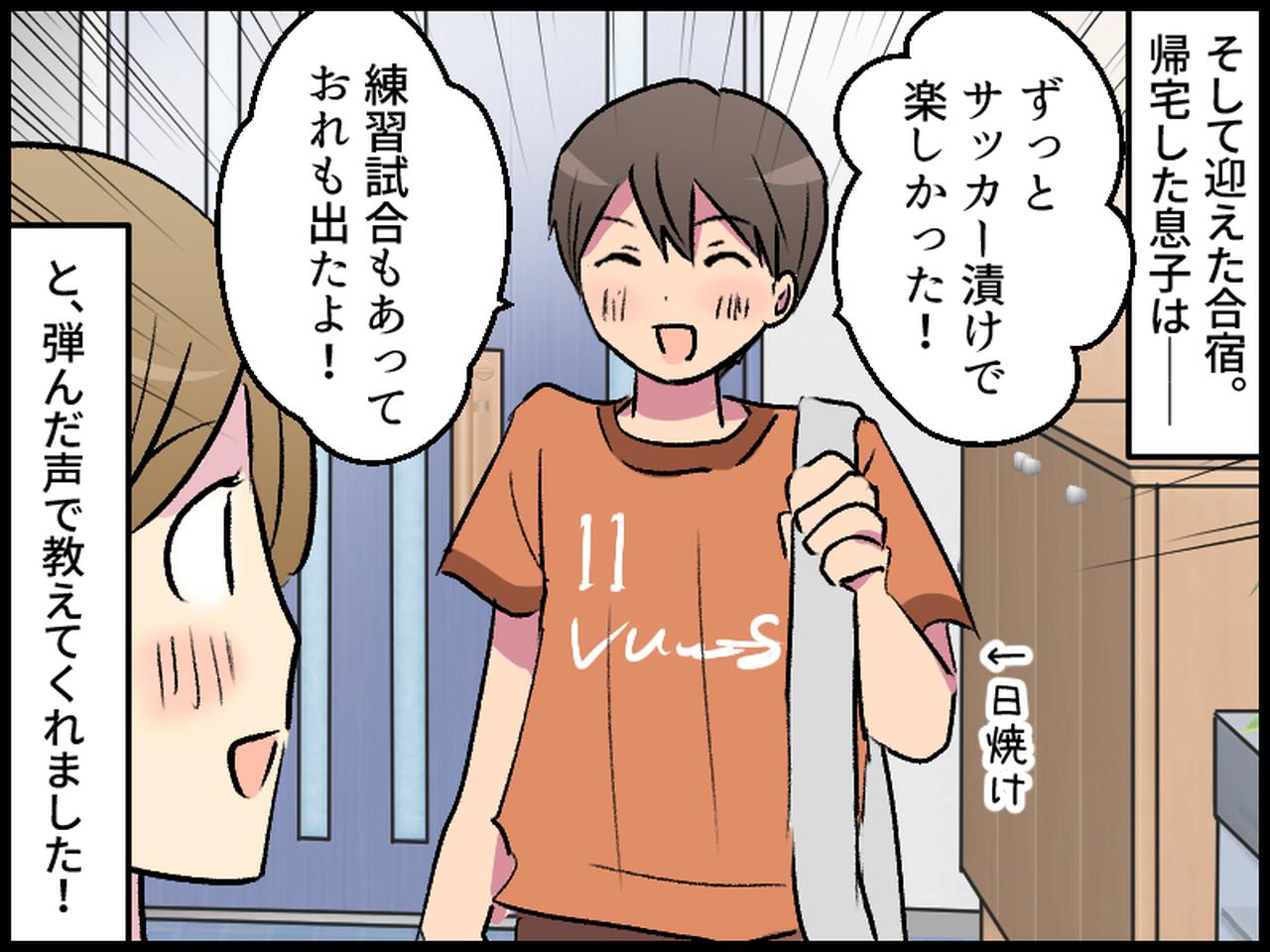 画像4: 「楽しかった」と言ってた息子が、チームを変えたい？