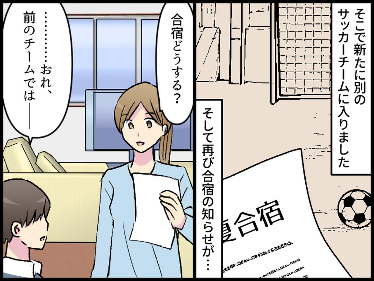 画像2: 「楽しかった」と言ってた息子が、チームを変えたい？