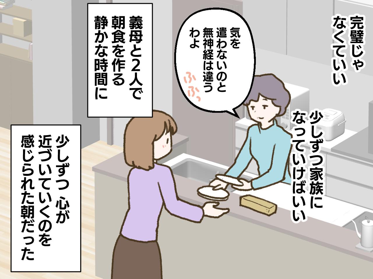 画像4: 義実家にいると心が休まらない