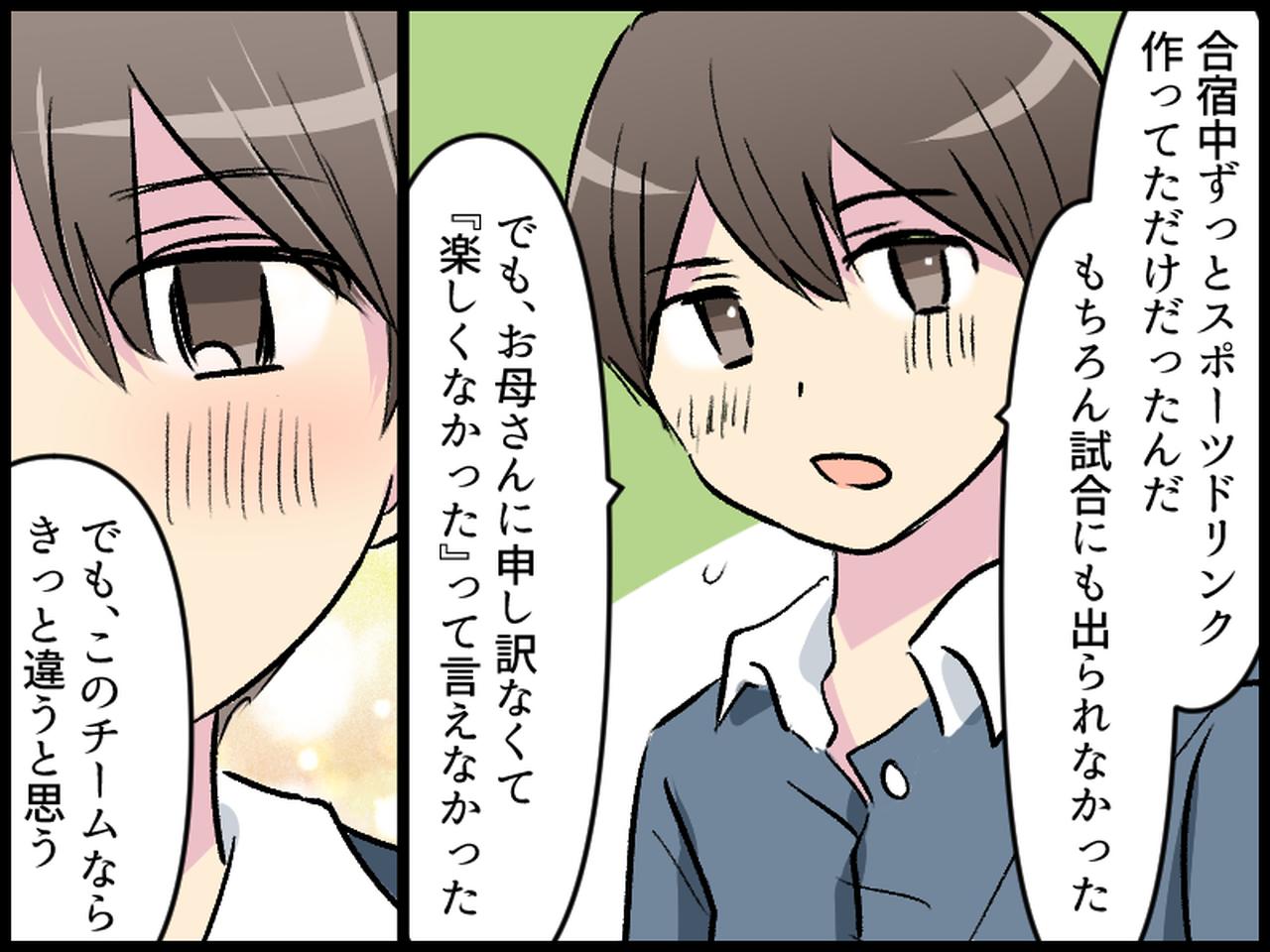画像3: 「楽しかった」と言ってた息子が、チームを変えたい？