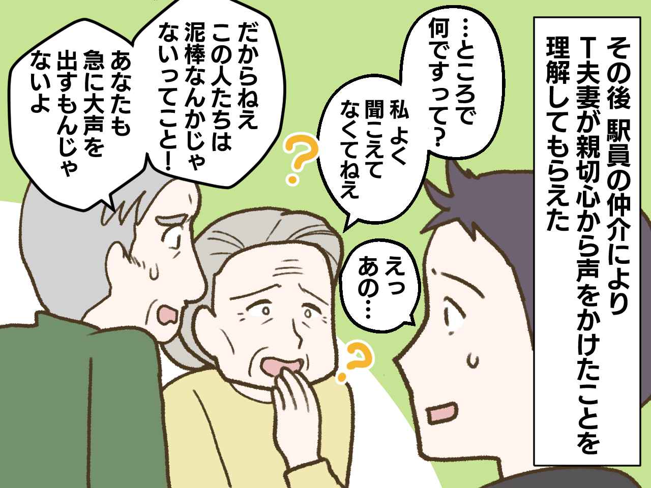 画像3: 駅の階段で大荷物の老夫婦に遭遇