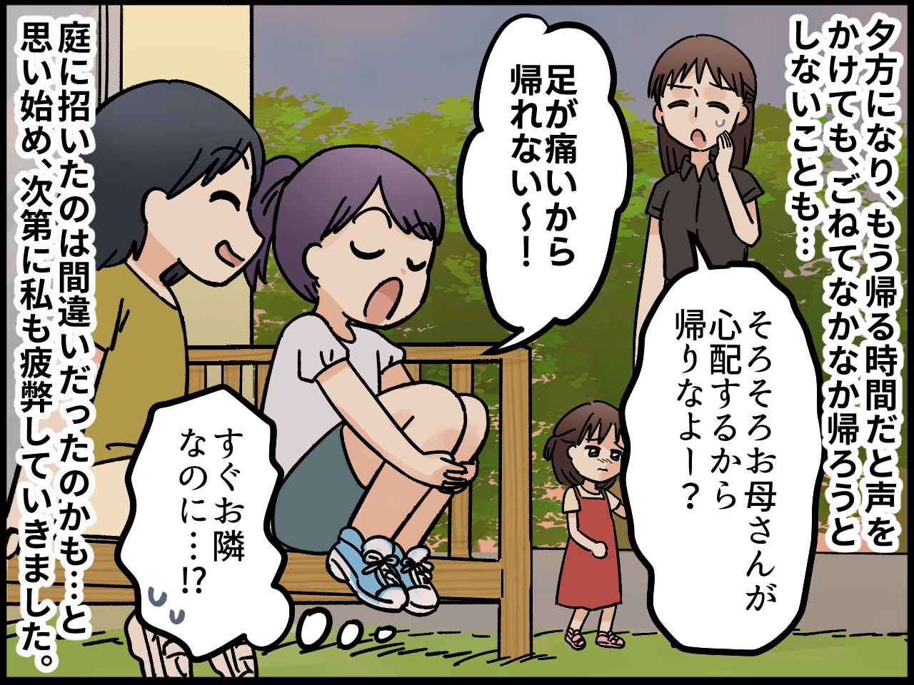 画像3: 娘と遊んでくれたのはありがたいけれど……