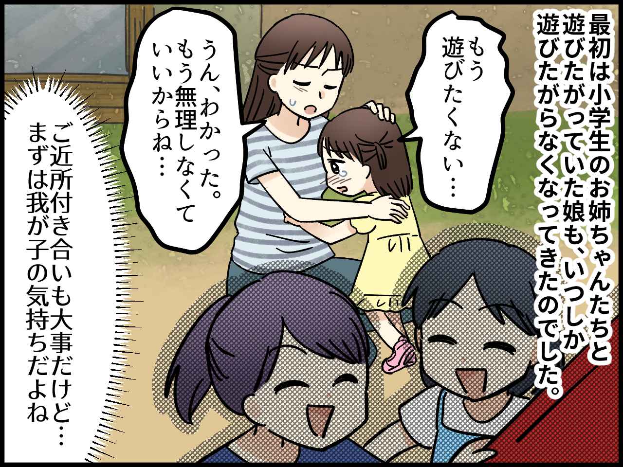画像4: 娘と遊んでくれたのはありがたいけれど……