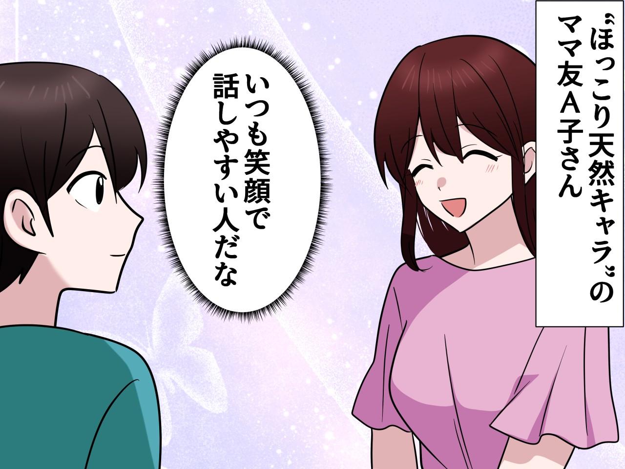 画像1: 人気者ママの裏の顔