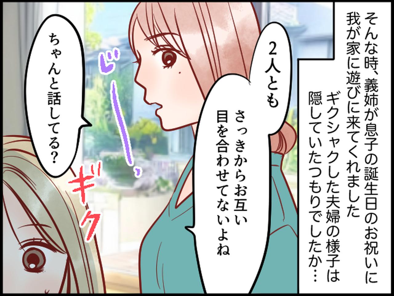 画像2: 夫婦の状況を見抜いた、義姉の一言に感謝