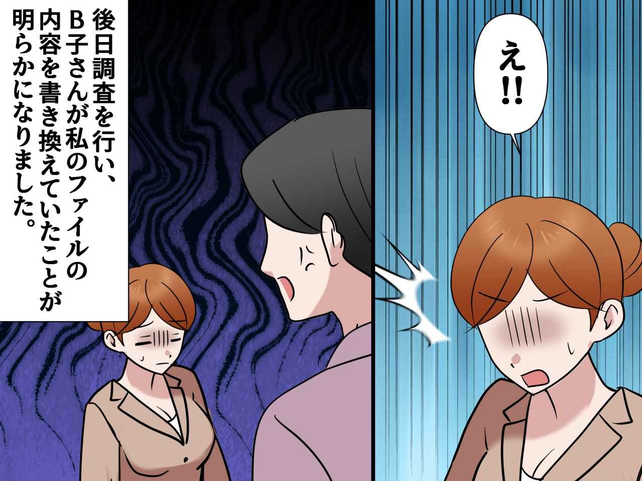 画像4: 同僚から身に覚えのない指摘をされた