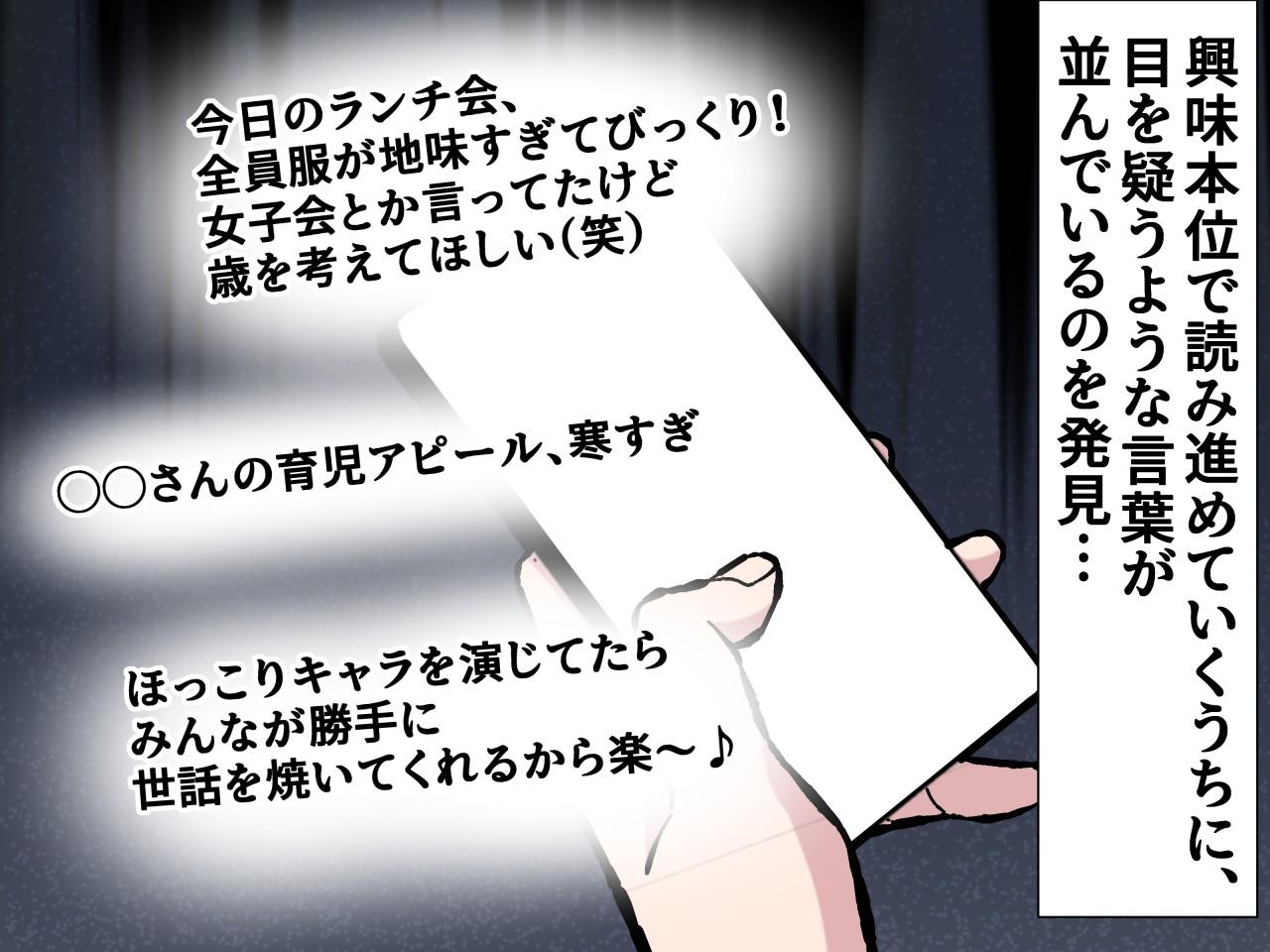 画像3: 人気者ママの裏の顔