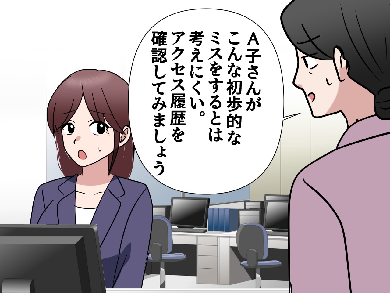 画像3: 同僚から身に覚えのない指摘をされた