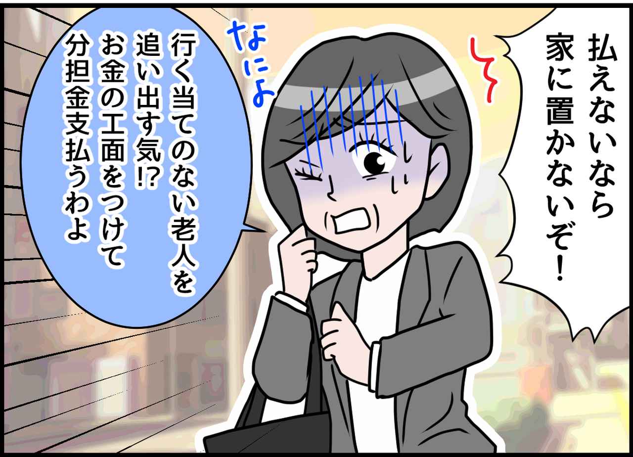 画像4: それじゃ困る！ 滞る支払い！ 妹と兄のローントラブル！！