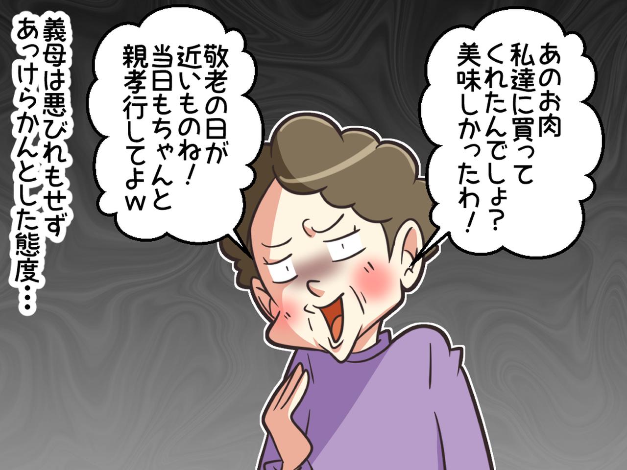 画像3: 姑が、息子のお祝い用の『高級牛肉』を盗み食い！「美味しかったわ♡」→ 嫁はついに我慢の限界に！