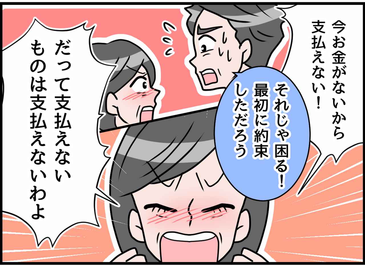画像3: それじゃ困る！ 滞る支払い！ 妹と兄のローントラブル！！