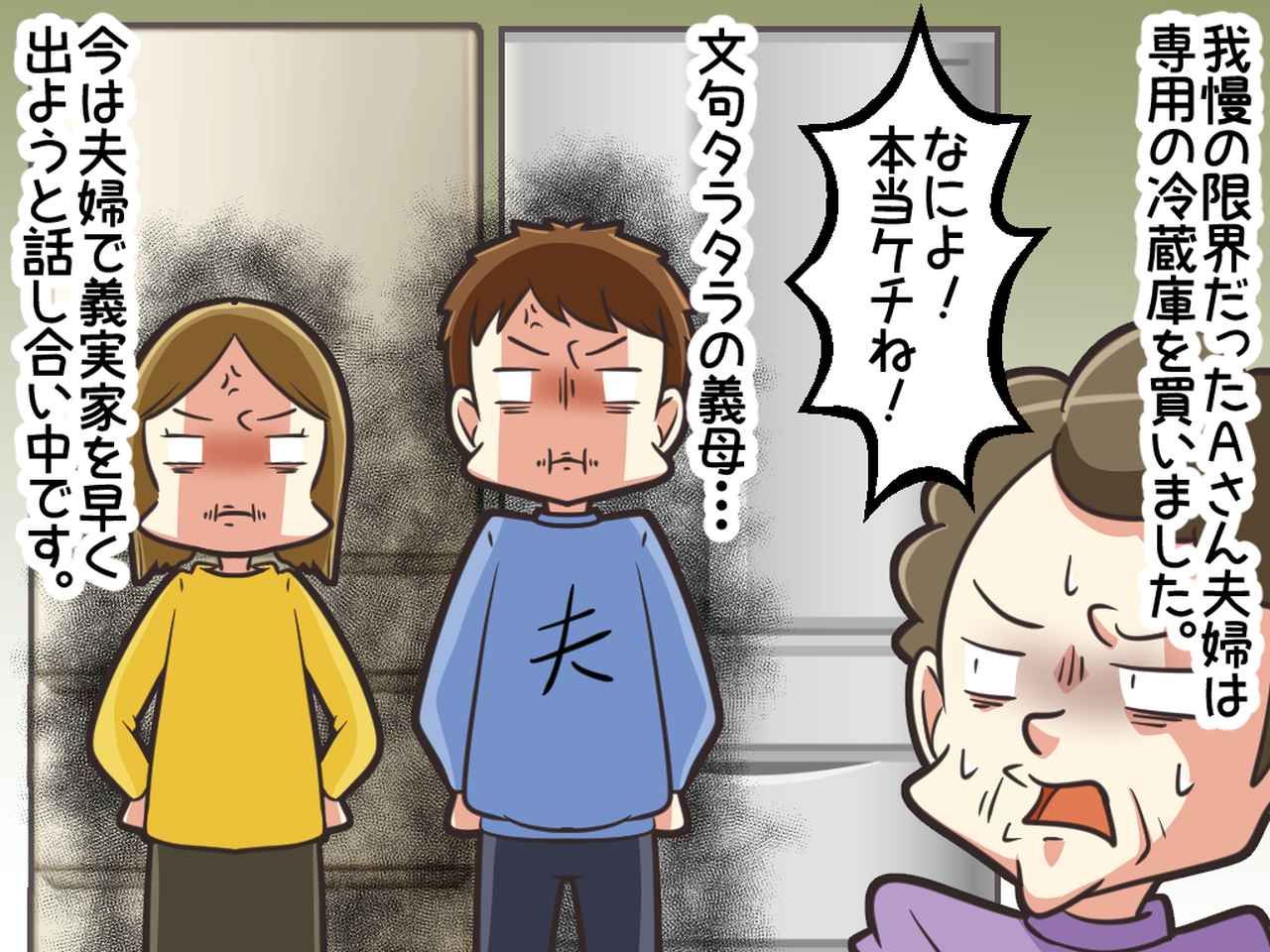 画像4: 姑が、息子のお祝い用の『高級牛肉』を盗み食い！「美味しかったわ♡」→ 嫁はついに我慢の限界に！
