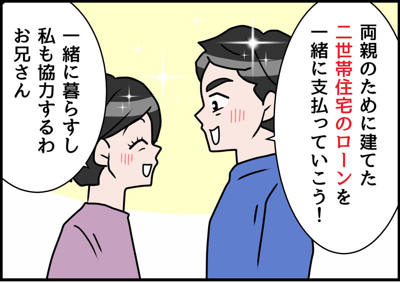 画像1: それじゃ困る！ 滞る支払い！ 妹と兄のローントラブル！！
