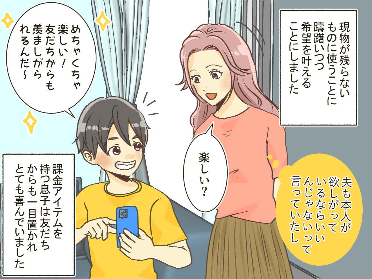 画像2: 小学生の息子が誕生日に欲しがったのは『課金カード』課金した結果……？