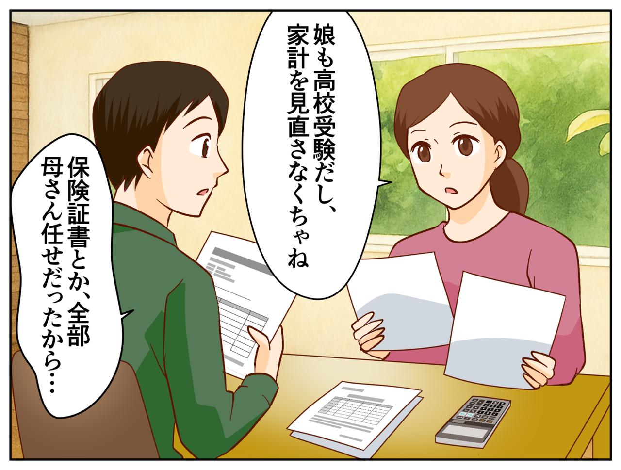 画像1: 保険の見直し