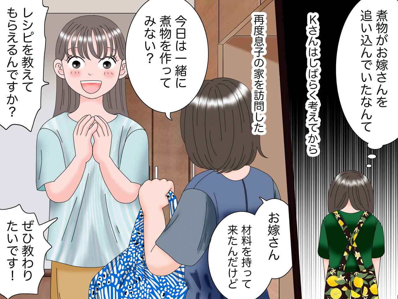 画像3: 煮物は息子夫婦との絆