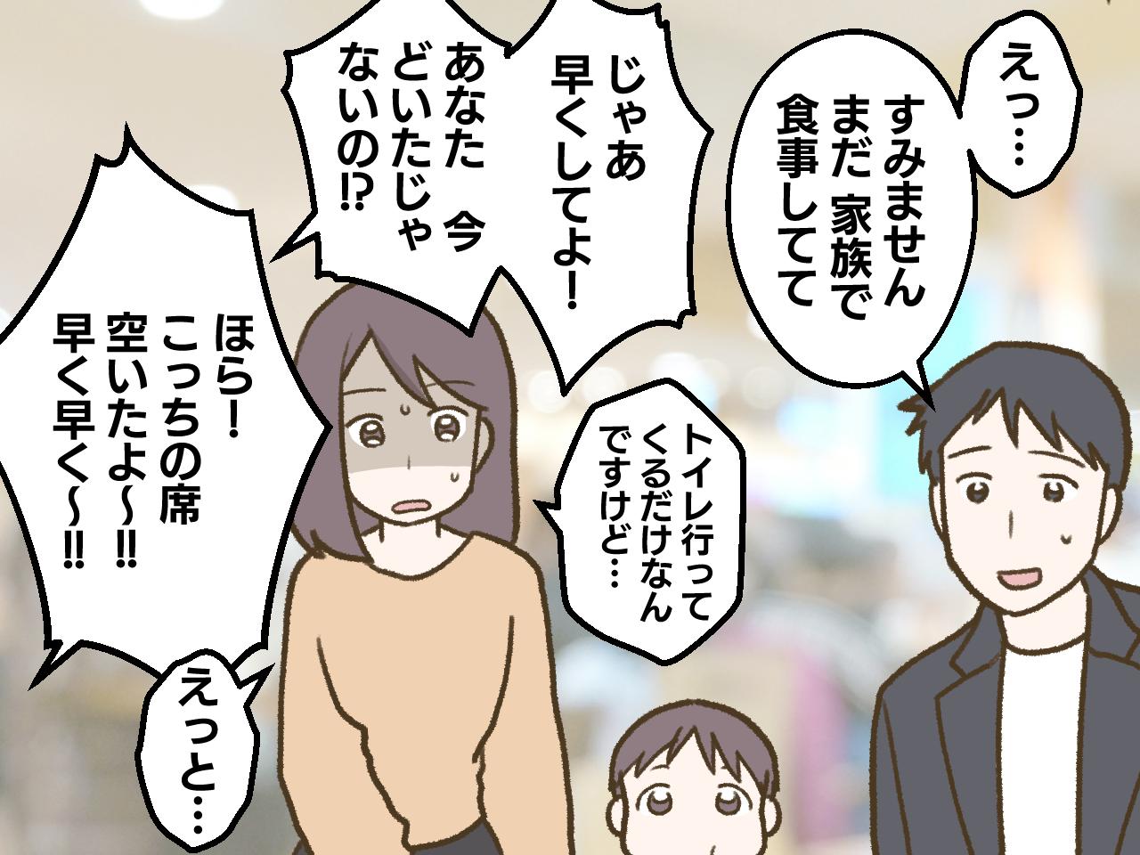 画像2: 席を離れようとしたら、鋭い声が飛んできた