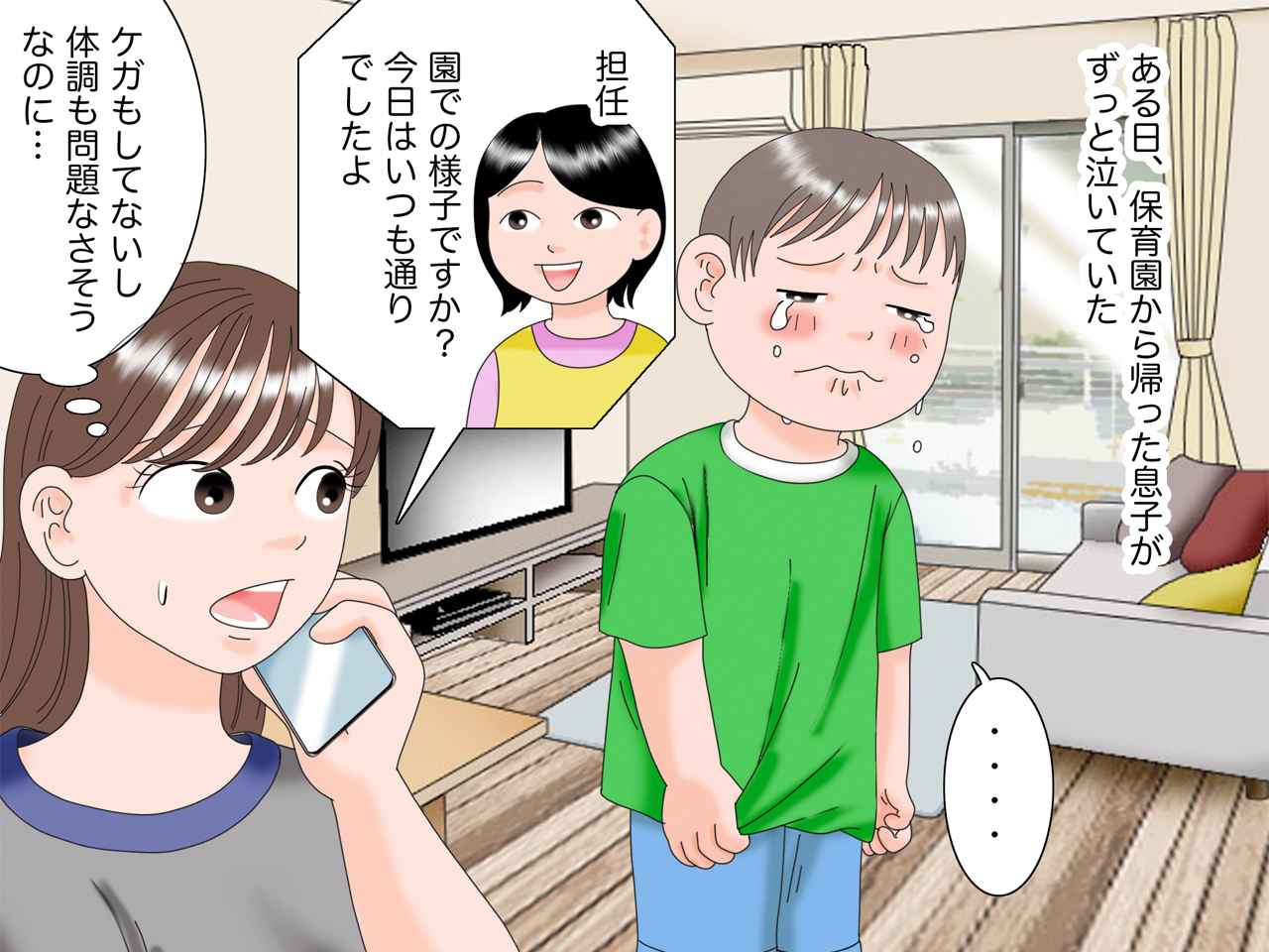 画像1: 泣き続ける息子