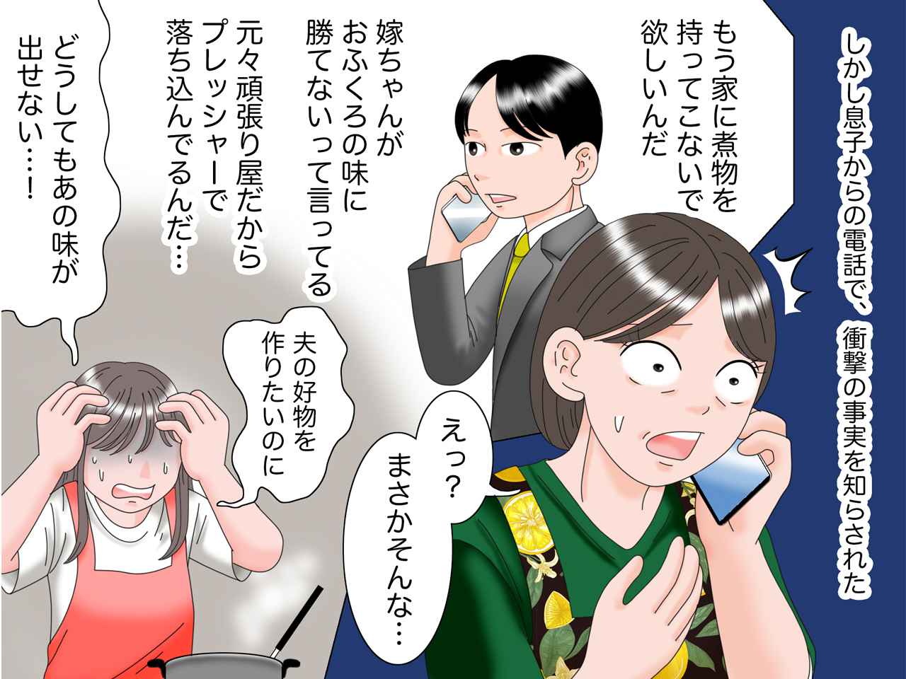 画像2: 煮物は息子夫婦との絆