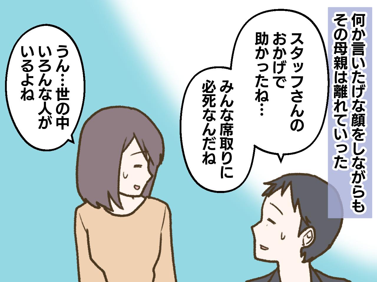 画像4: 席を離れようとしたら、鋭い声が飛んできた