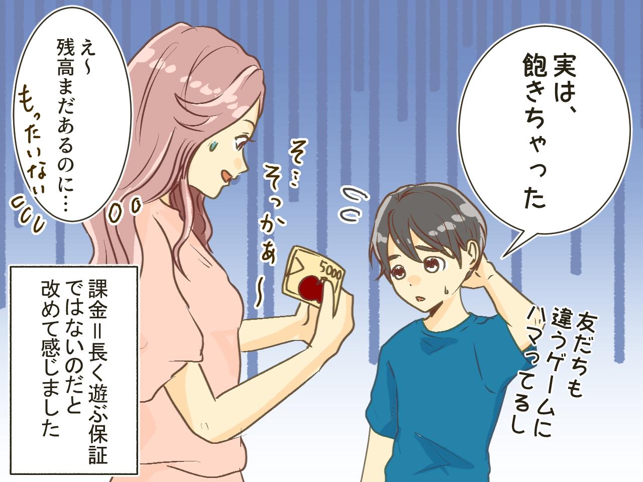 画像4: 小学生の息子が誕生日に欲しがったのは『課金カード』課金した結果……？