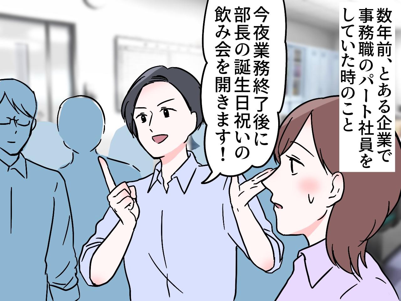 画像1: 参加必須の飲み会を断ると？