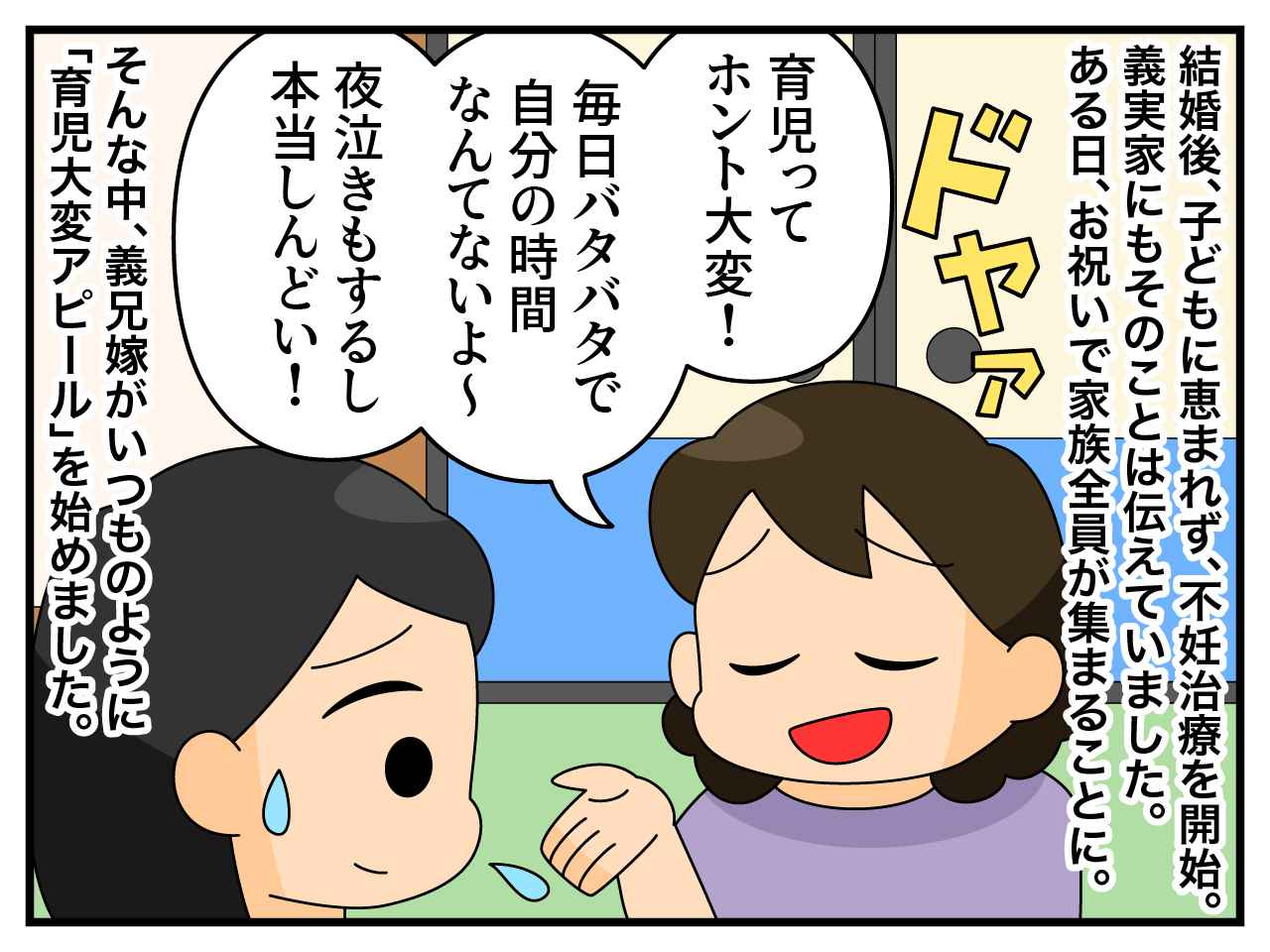 画像1: 不妊治療中の私に……