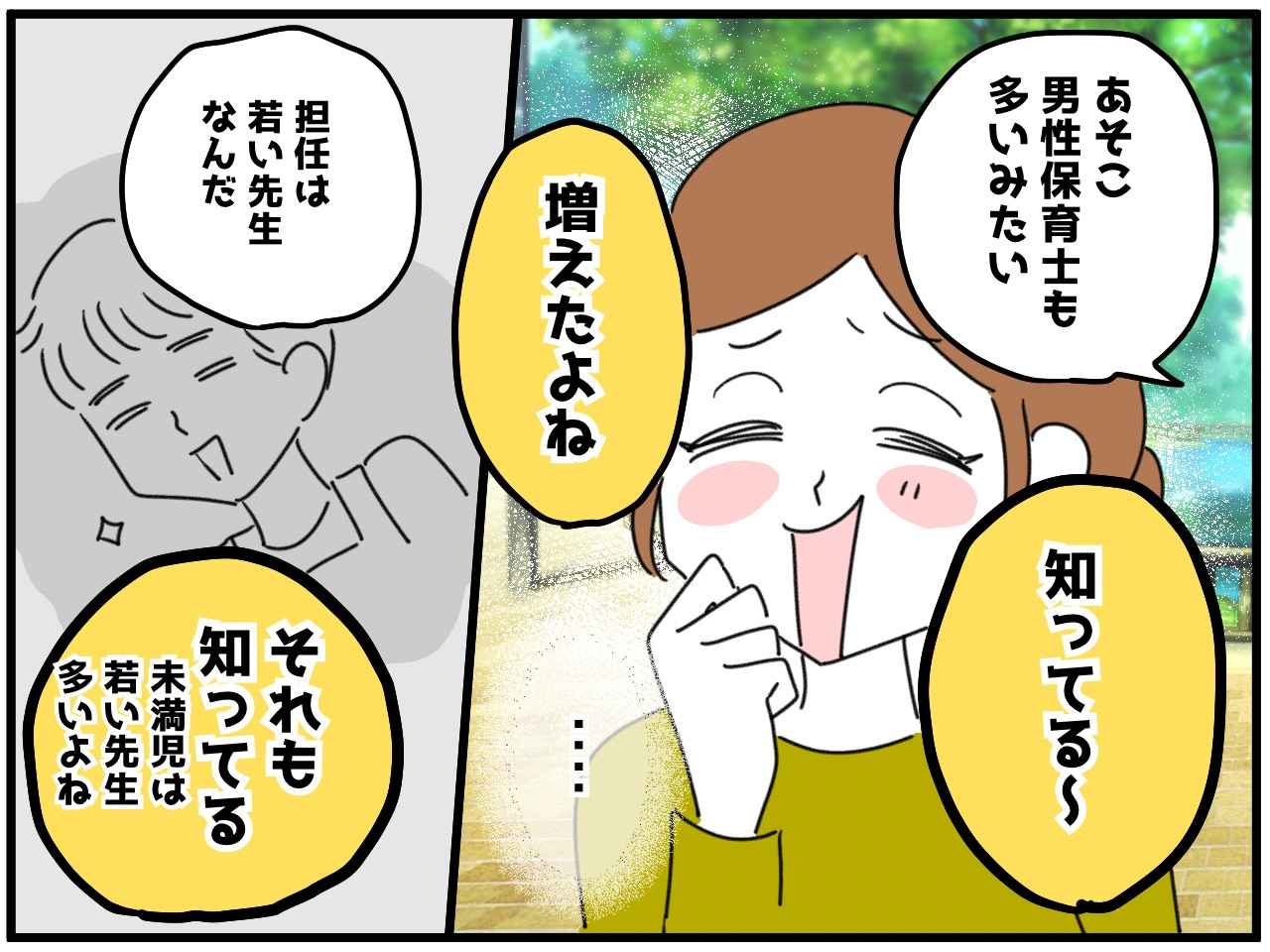 画像3: そこまでは知らないよね！？
