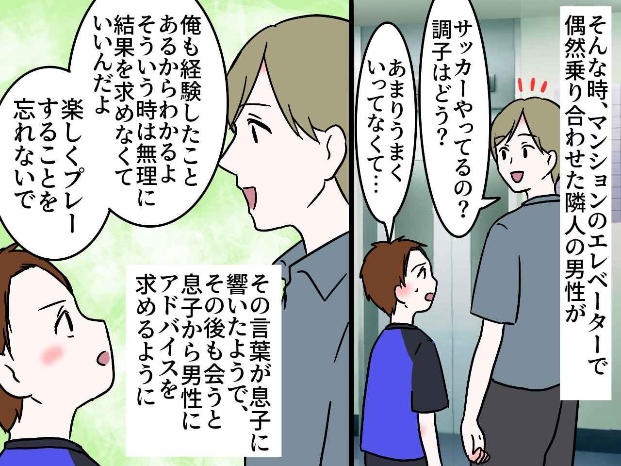 画像2: スランプ中の息子を救った救世主