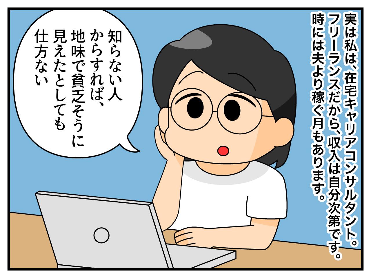 画像2: 地味で貧乏そう！