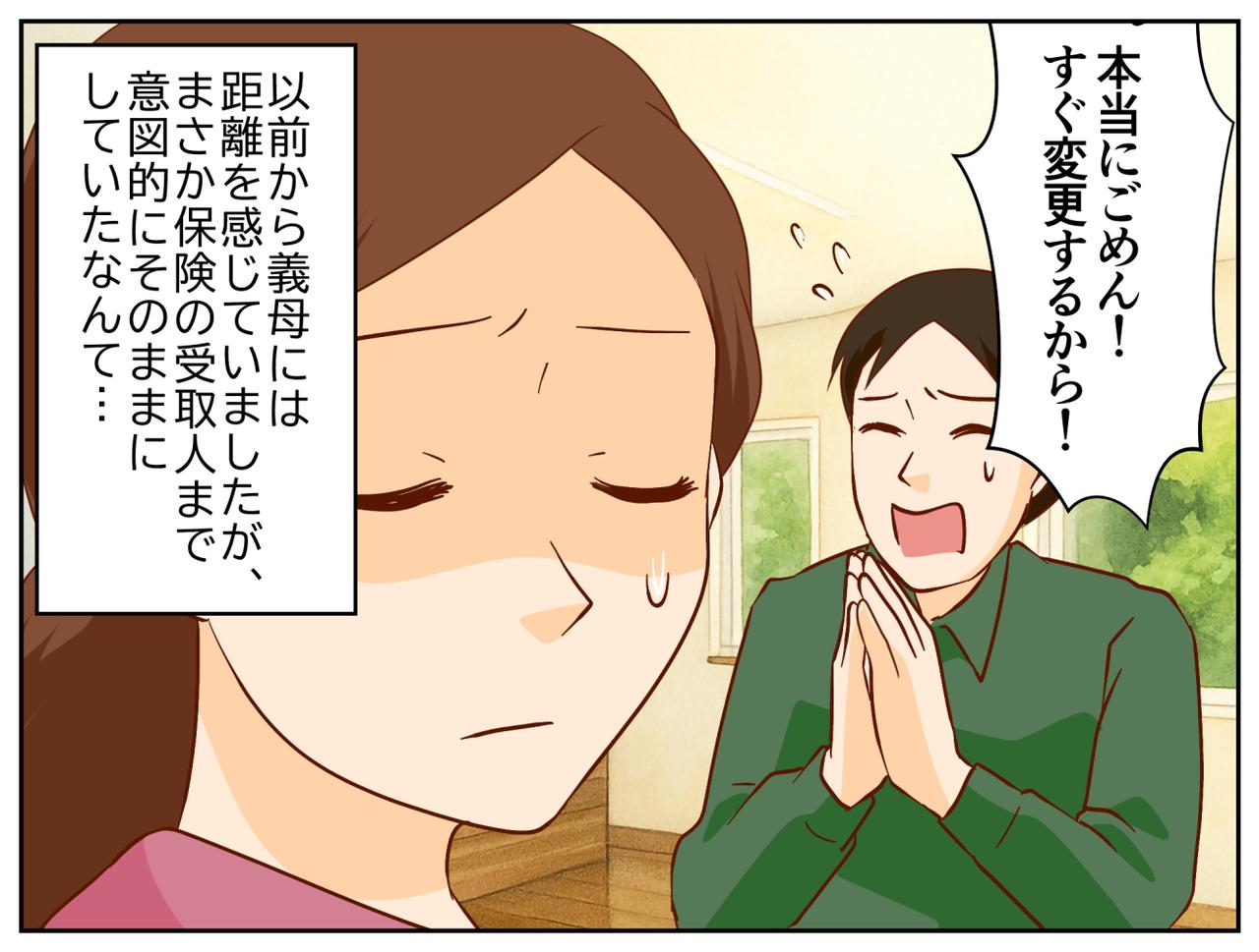 画像4: 保険の見直し