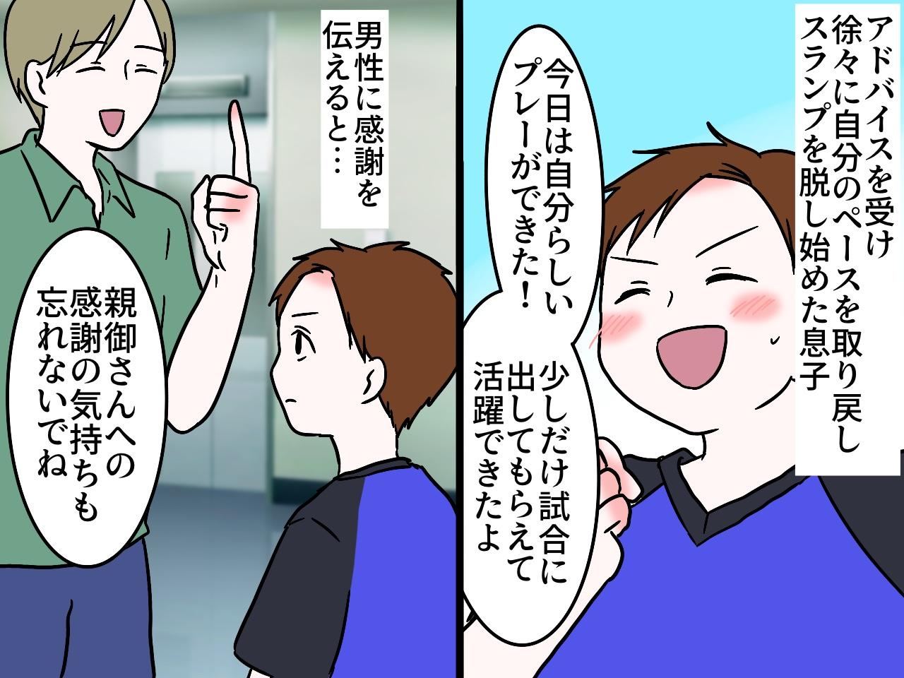 画像3: スランプ中の息子を救った救世主