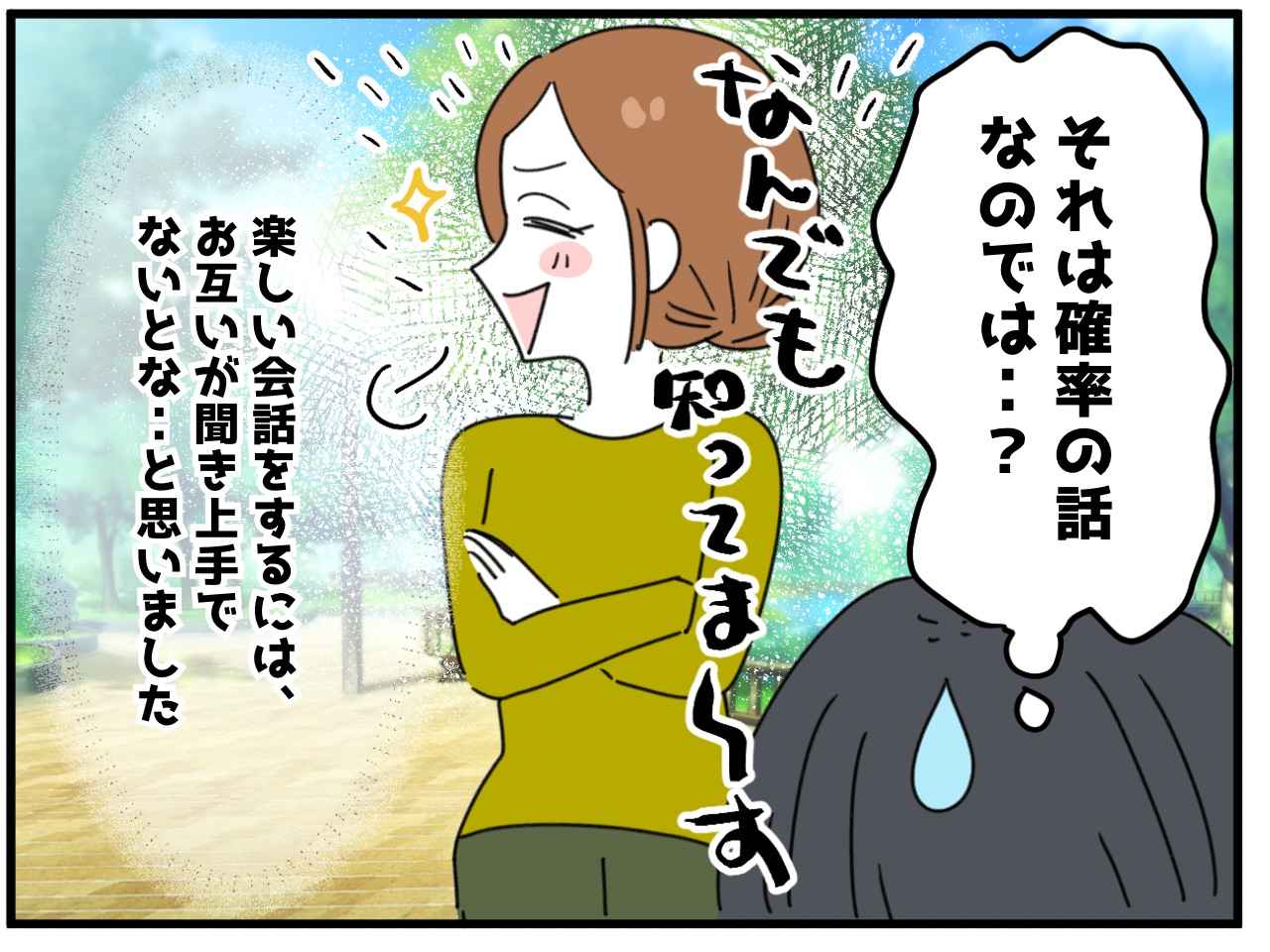 画像4: そこまでは知らないよね！？