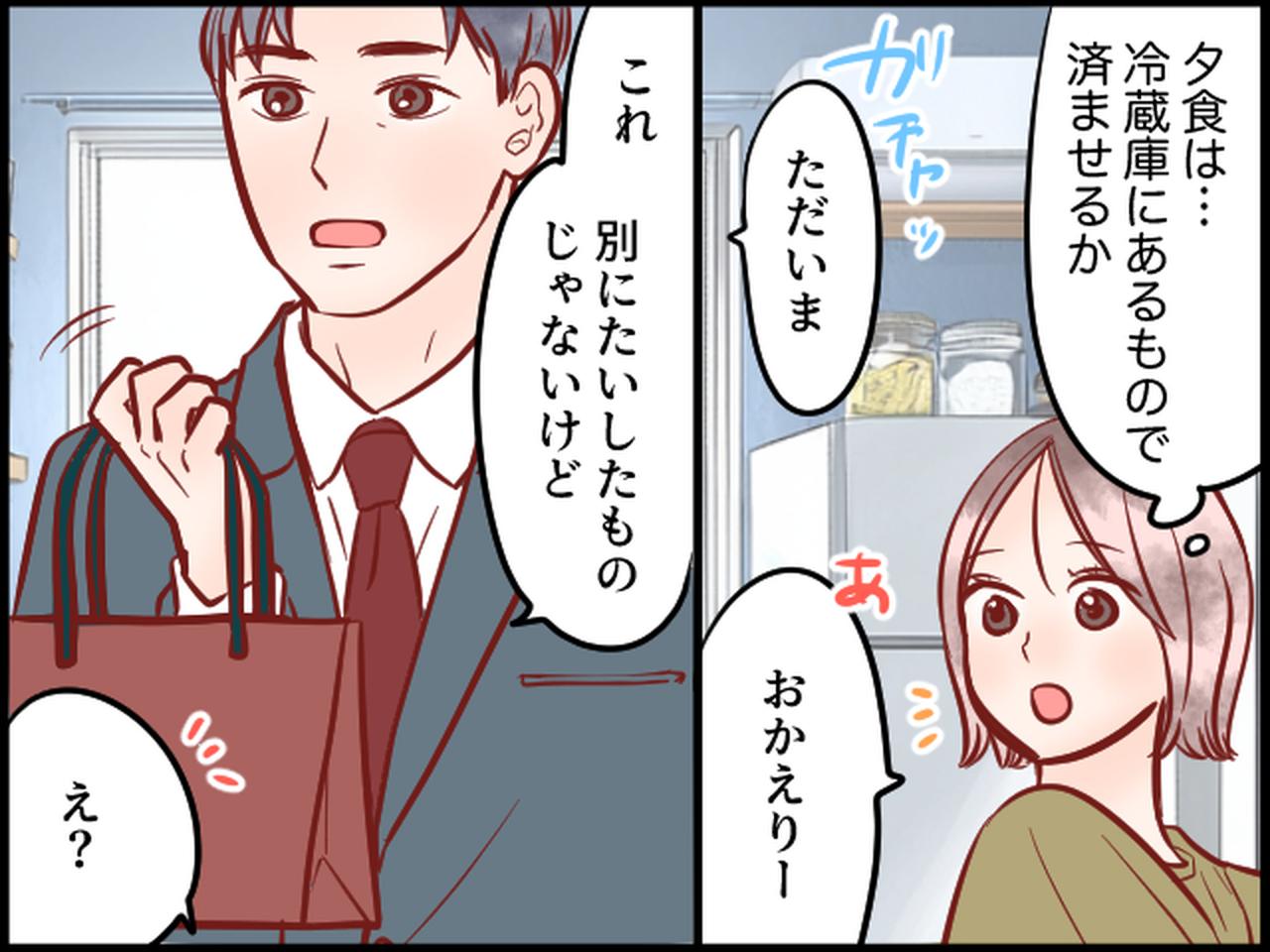 画像2: 12年間記念日に無関心だった夫が……