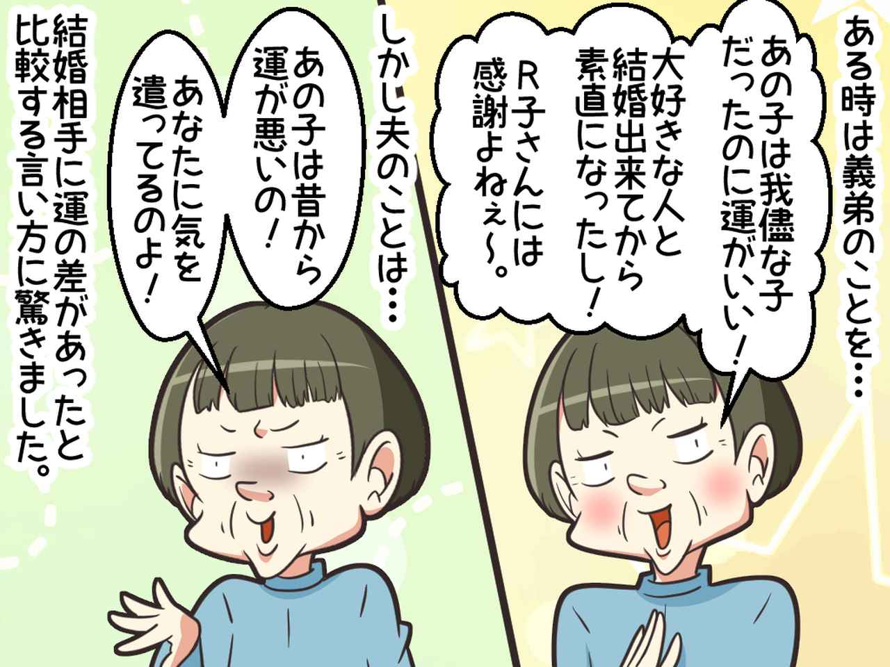画像2: 姑の嫁比較が酷いのです。