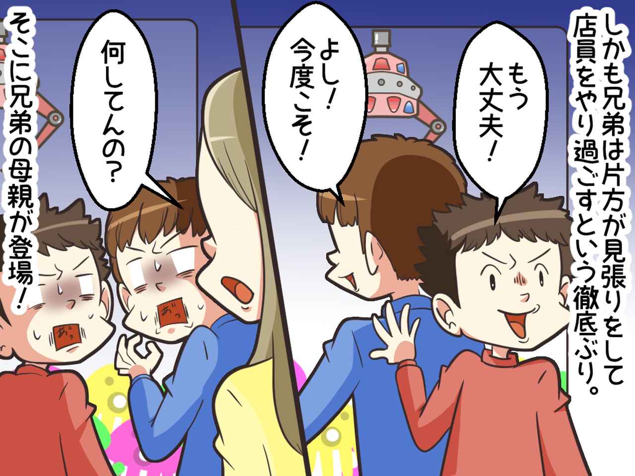 画像2: クレーンゲームで好き勝手する兄弟