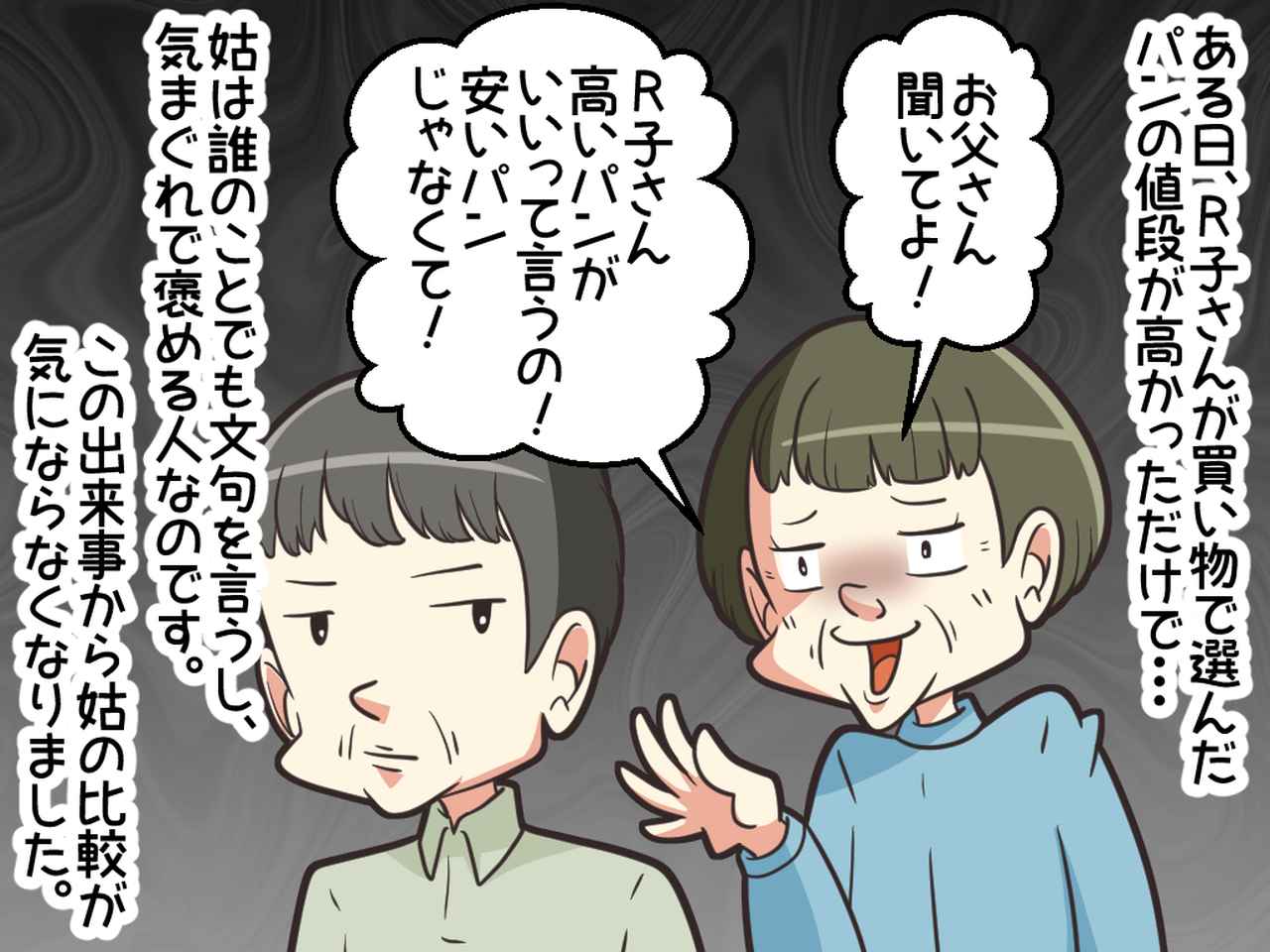 画像3: 姑の嫁比較が酷いのです。