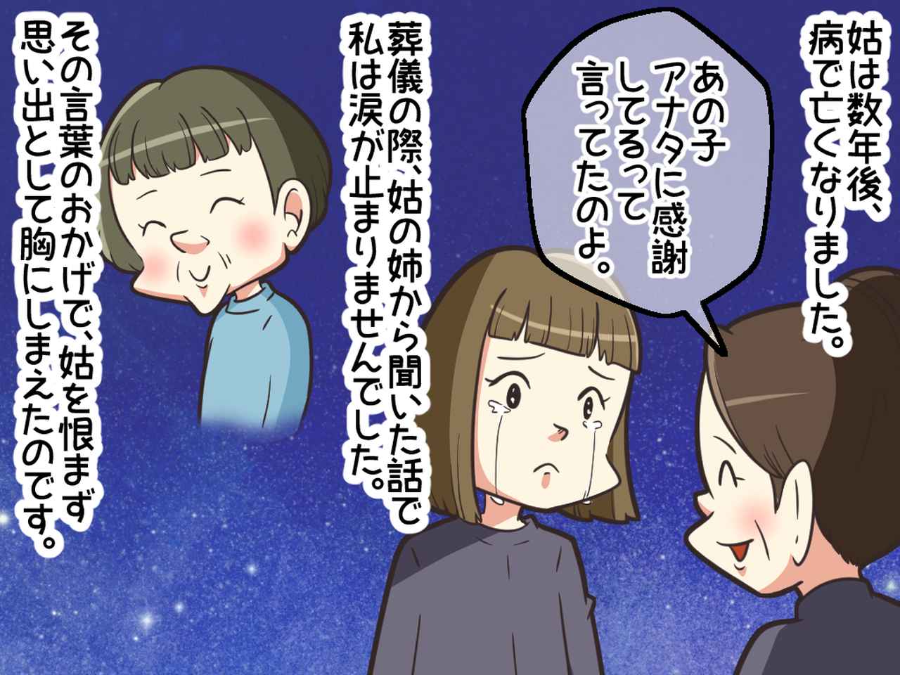 画像4: 姑の嫁比較が酷いのです。