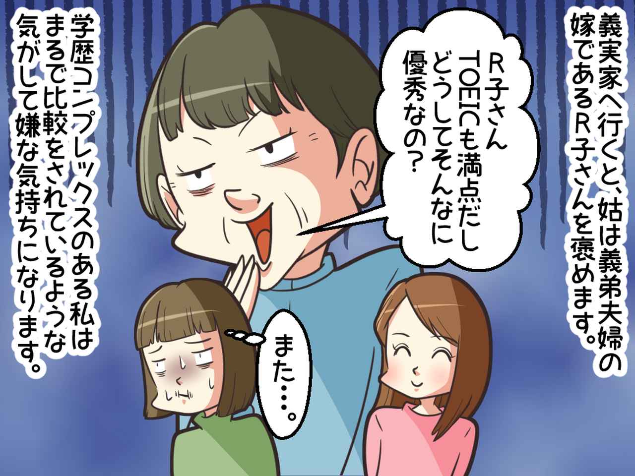 画像1: 姑の嫁比較が酷いのです。