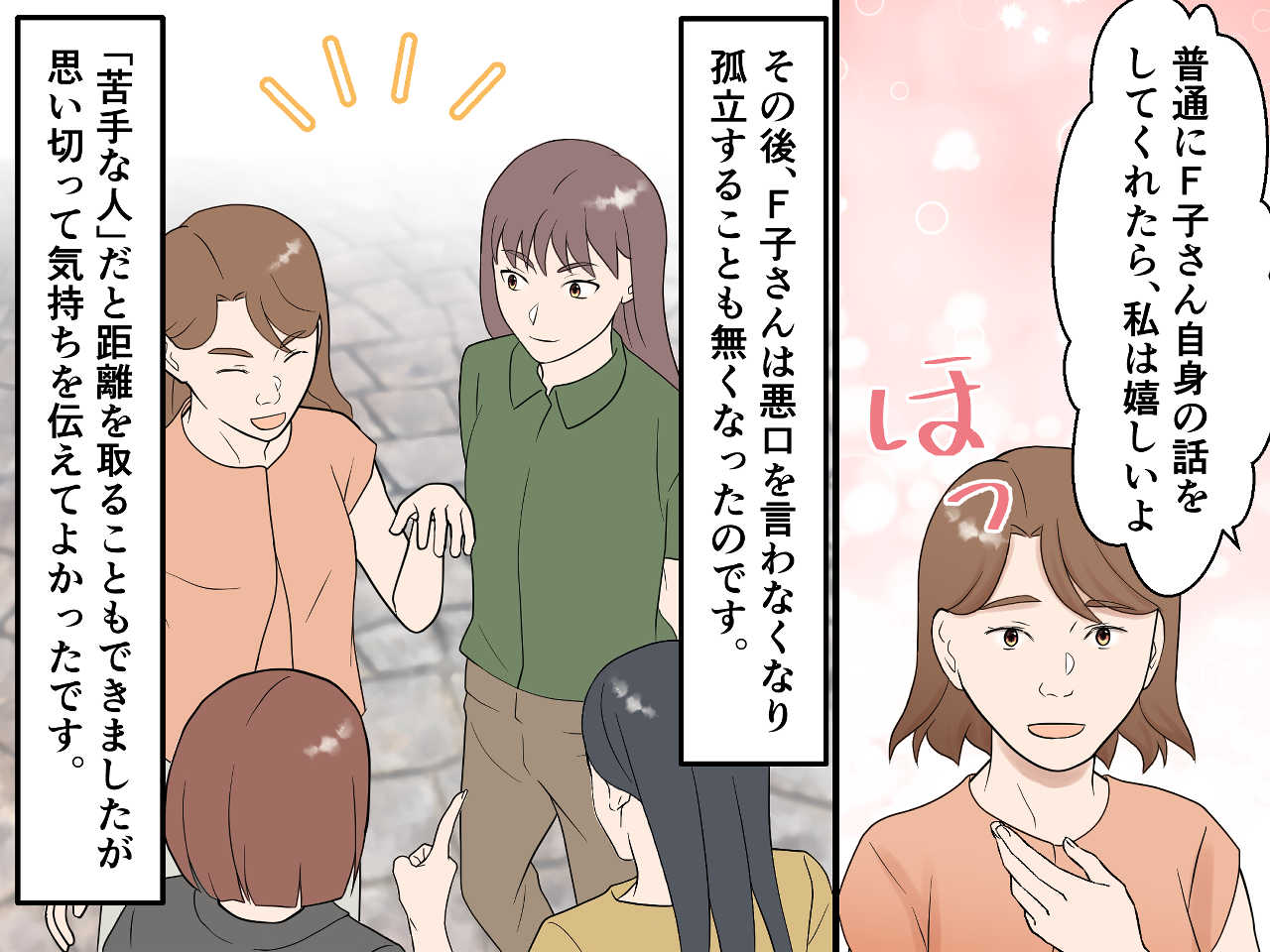 画像4: 悪口の多いママ友→周りから敬遠