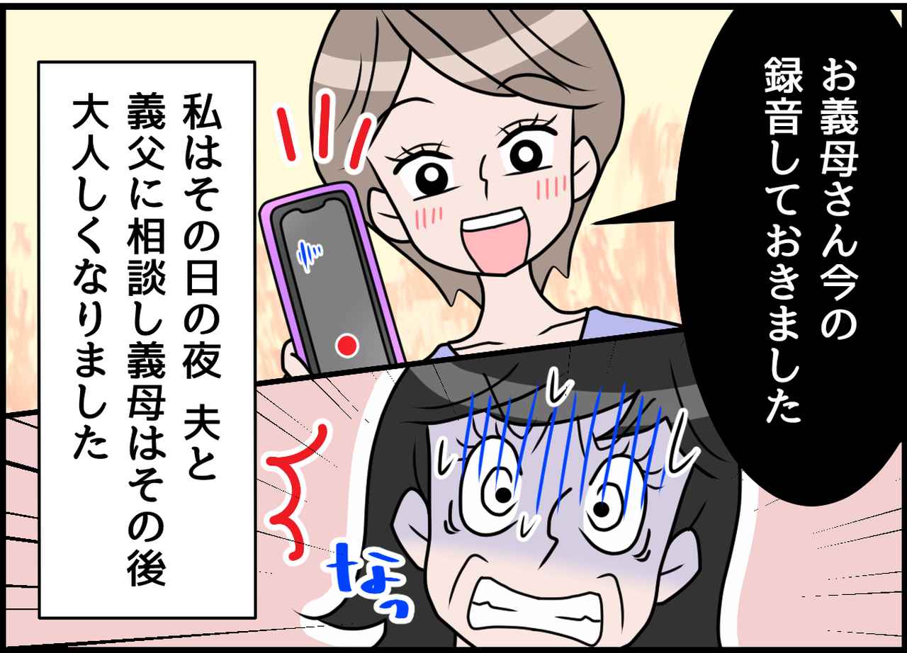 画像4: 同居トラブル！？ 悪口三昧の困った義母！！