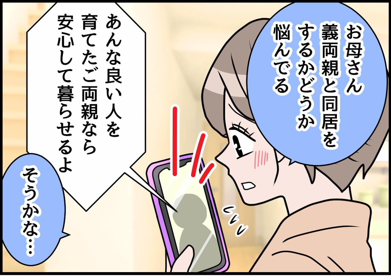 画像1: 同居トラブル！？ 悪口三昧の困った義母！！