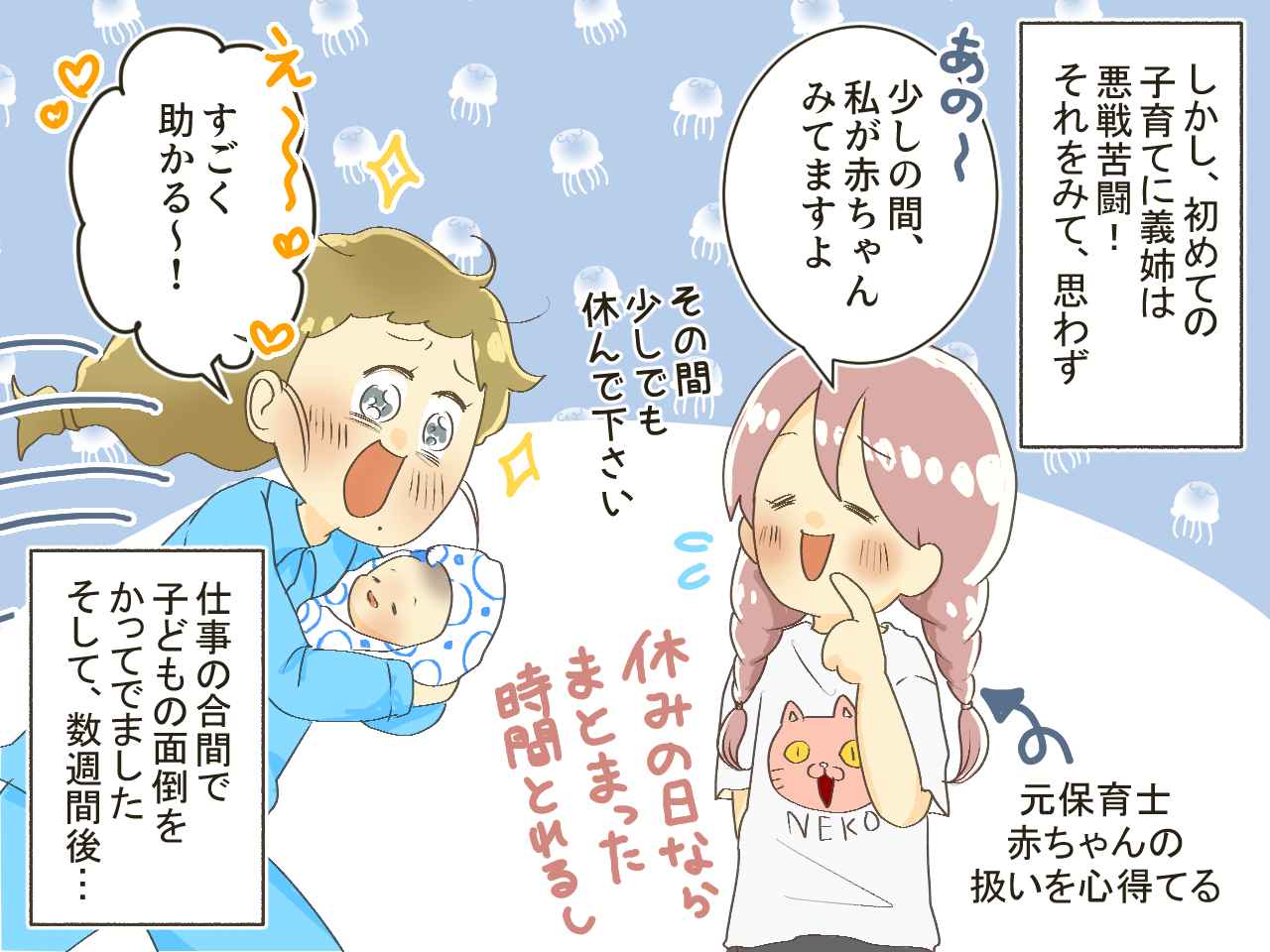 画像2: 義姉「毎週火曜に来てね♡」元保育士の私をベビーシッター扱い！？